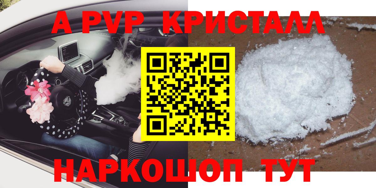 Усинск  Alpha PVP крисы CK  Вход с VPN  A PVP кристаллы 