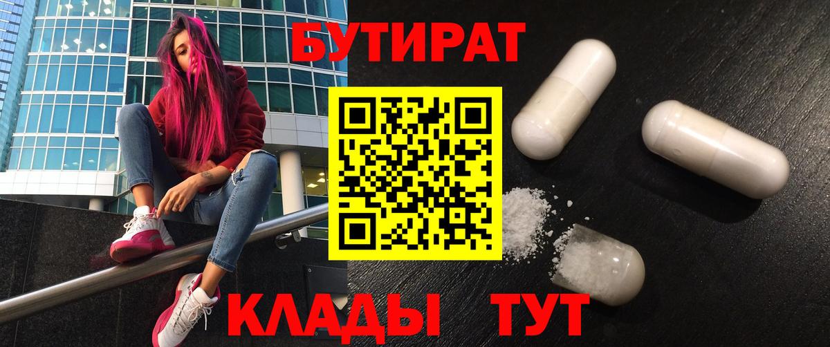 Усинск  Бутират GHB  Бутират  Вход с VPN 