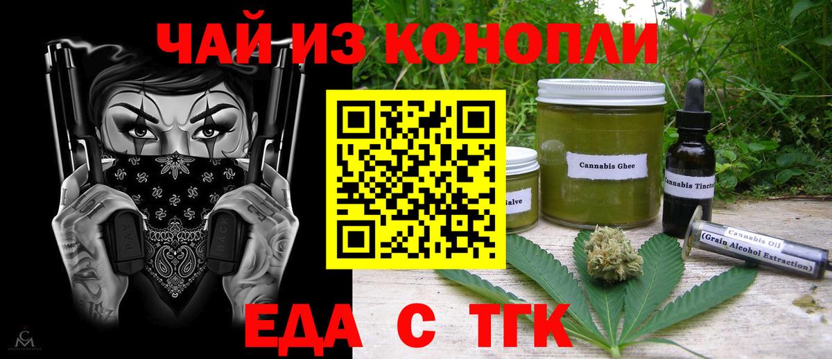 Еда ТГК марихуана  Вход с VPN  Усинск 