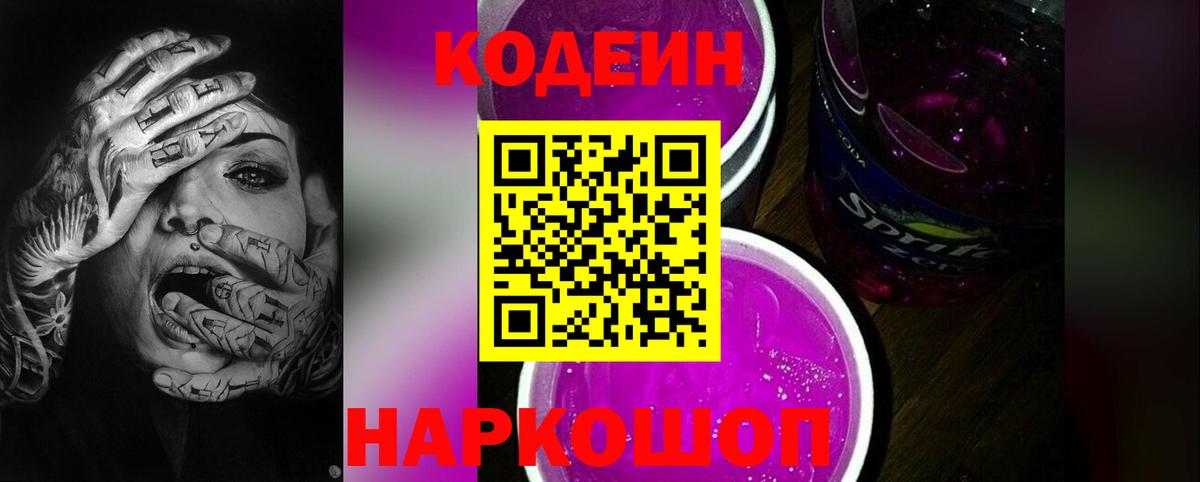 Усинск  Кодеин напиток Lean (лин)  Кодеин напиток Lean (лин)  Вход с VPN 