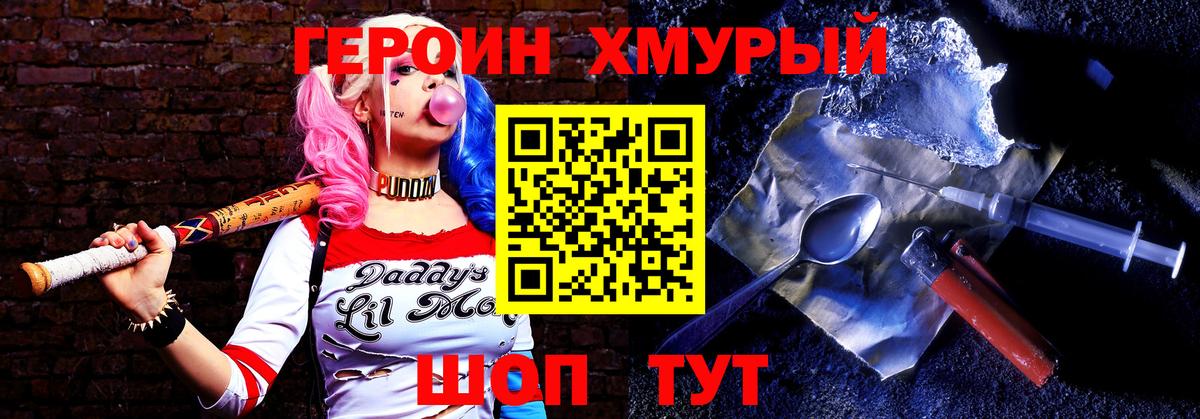 Героин хмурый  Вход с VPN  Усинск 