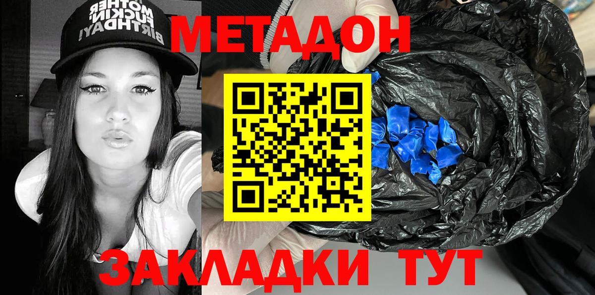 Метадон methadone Усинск