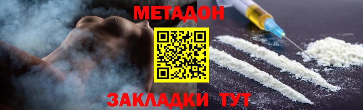 МЕТАДОН белоснежный  Вход с VPN  Усинск 